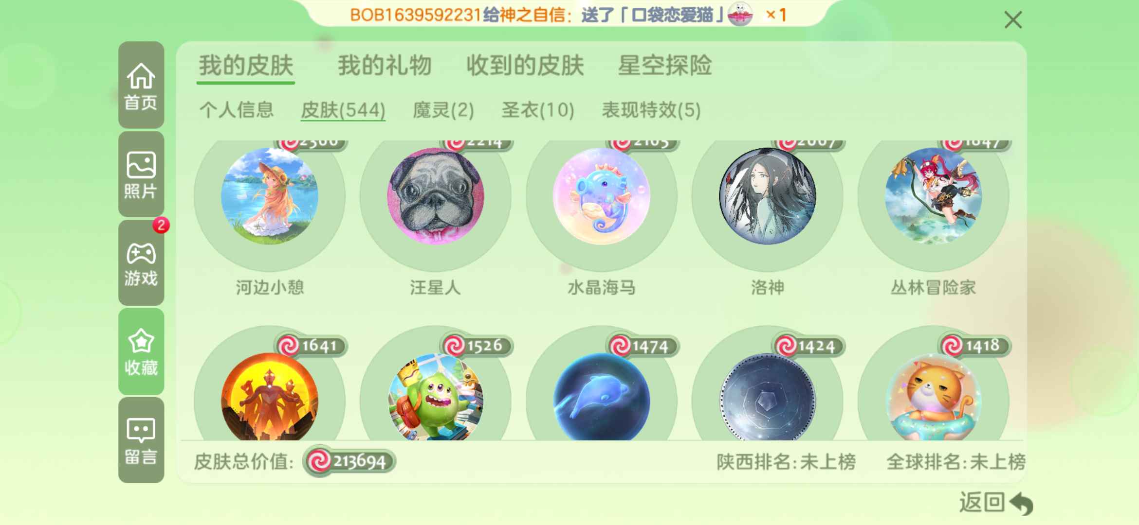 球球大作战租号