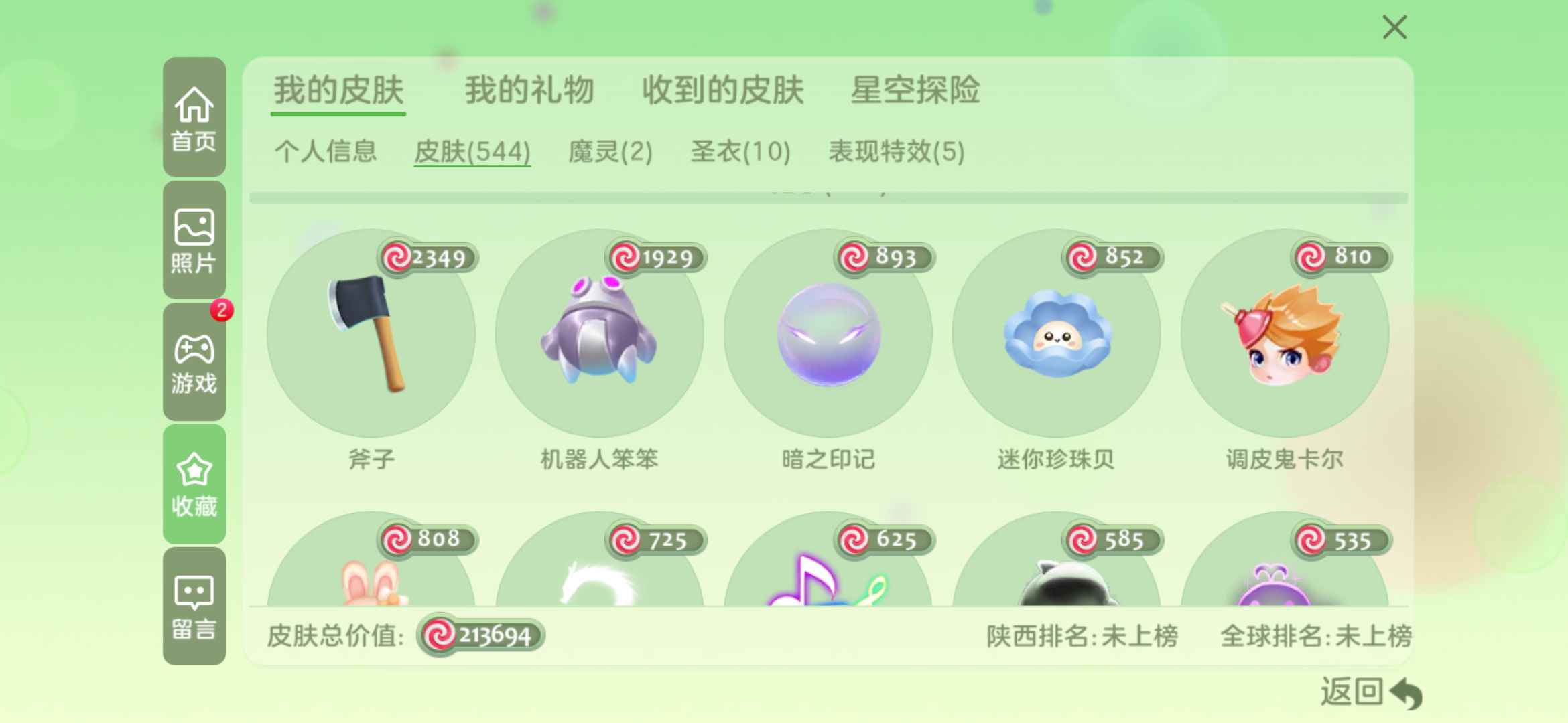 球球大作战租号