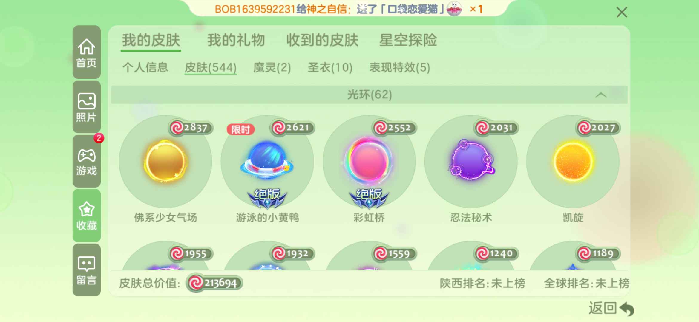 球球大作战租号