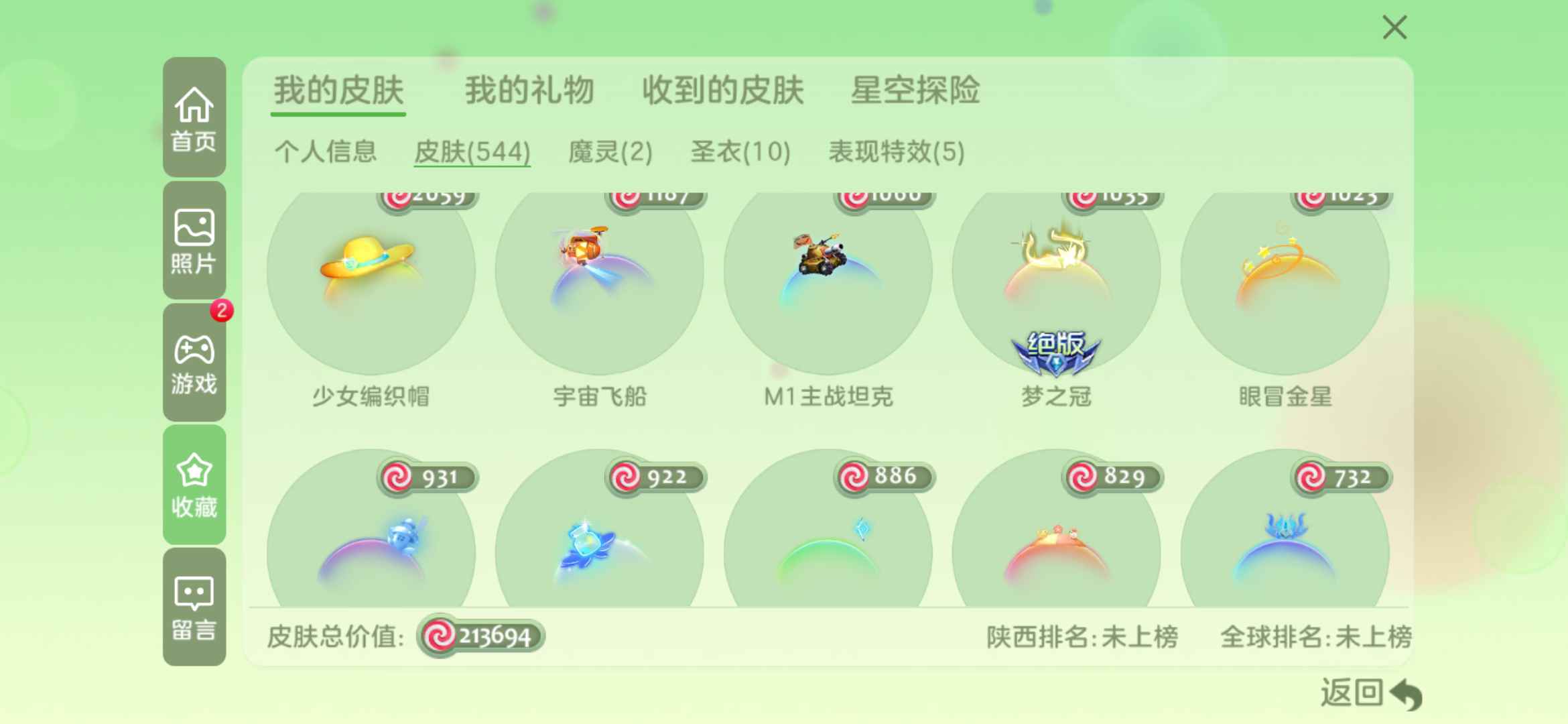 球球大作战租号