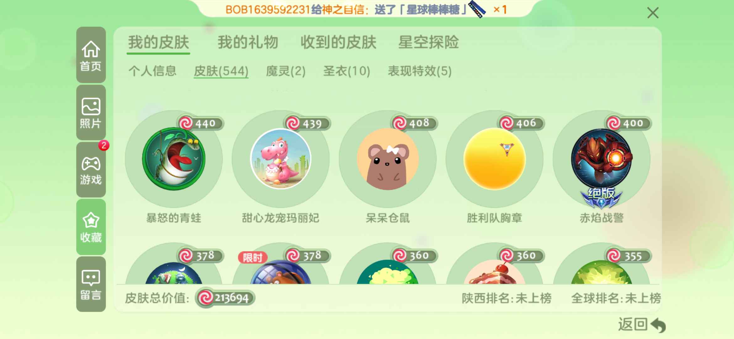 球球大作战租号