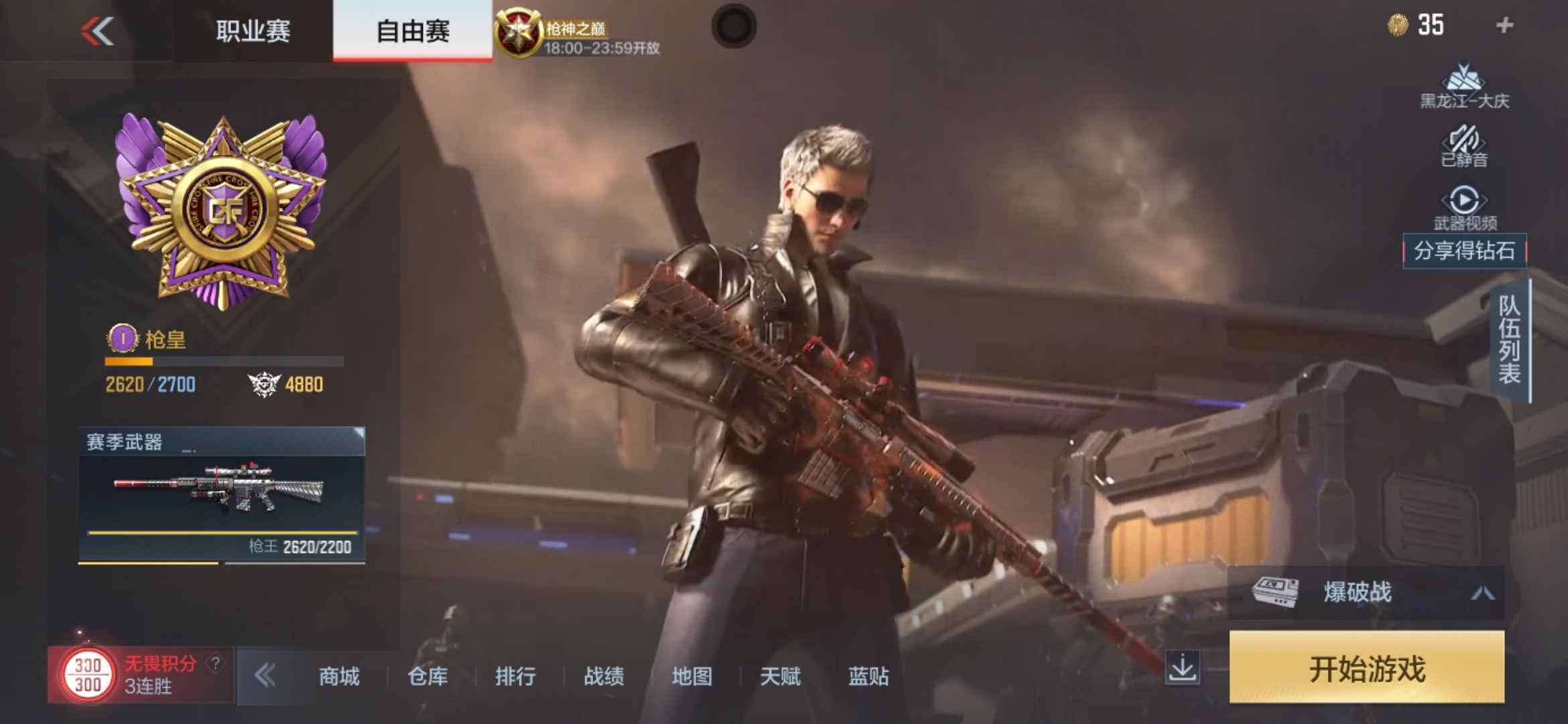 枪战王者租号