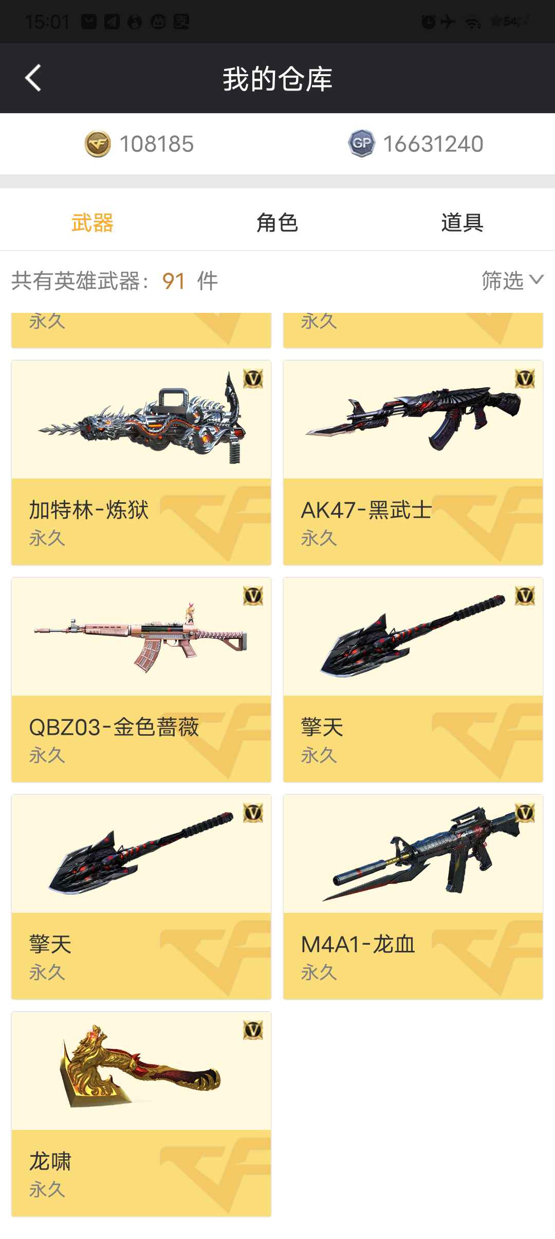 穿越火线租号