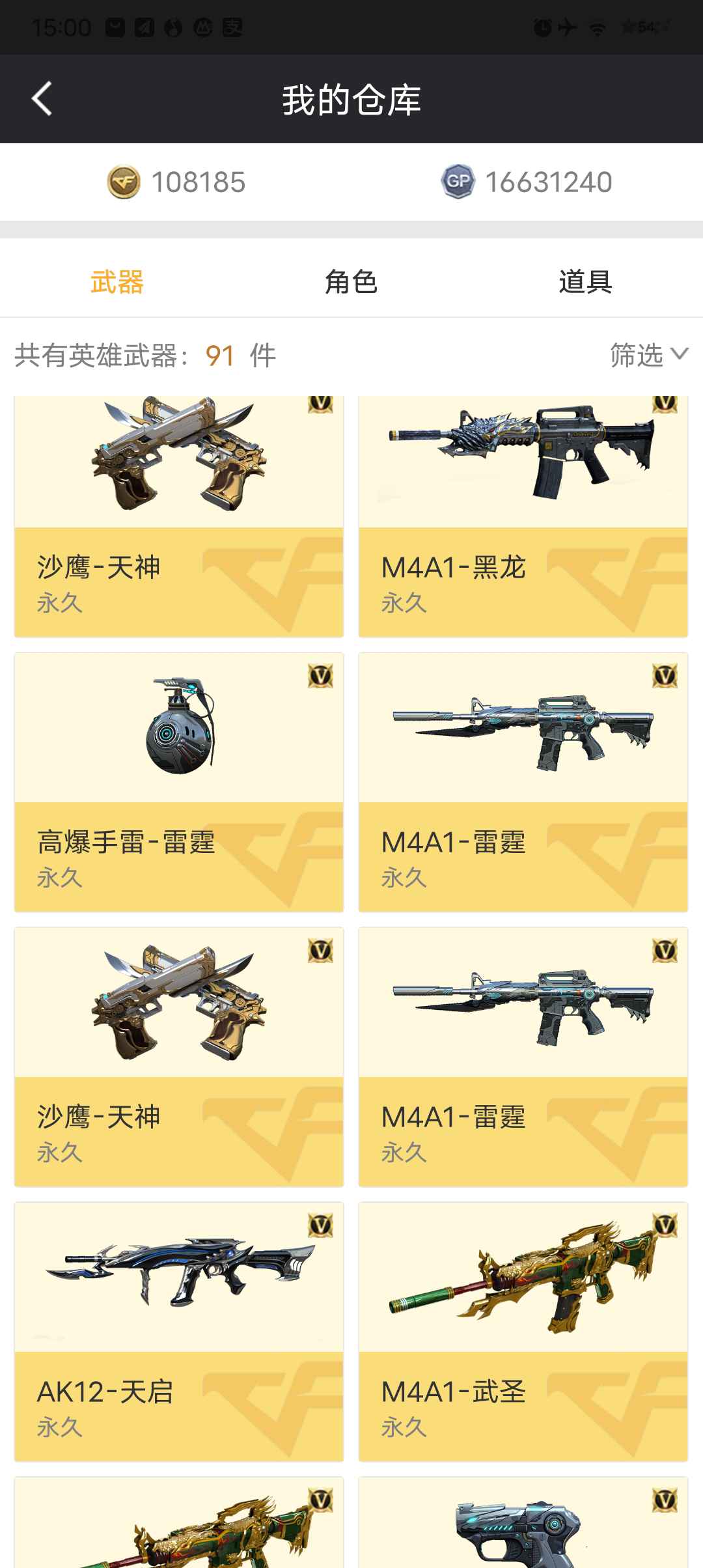 穿越火线租号