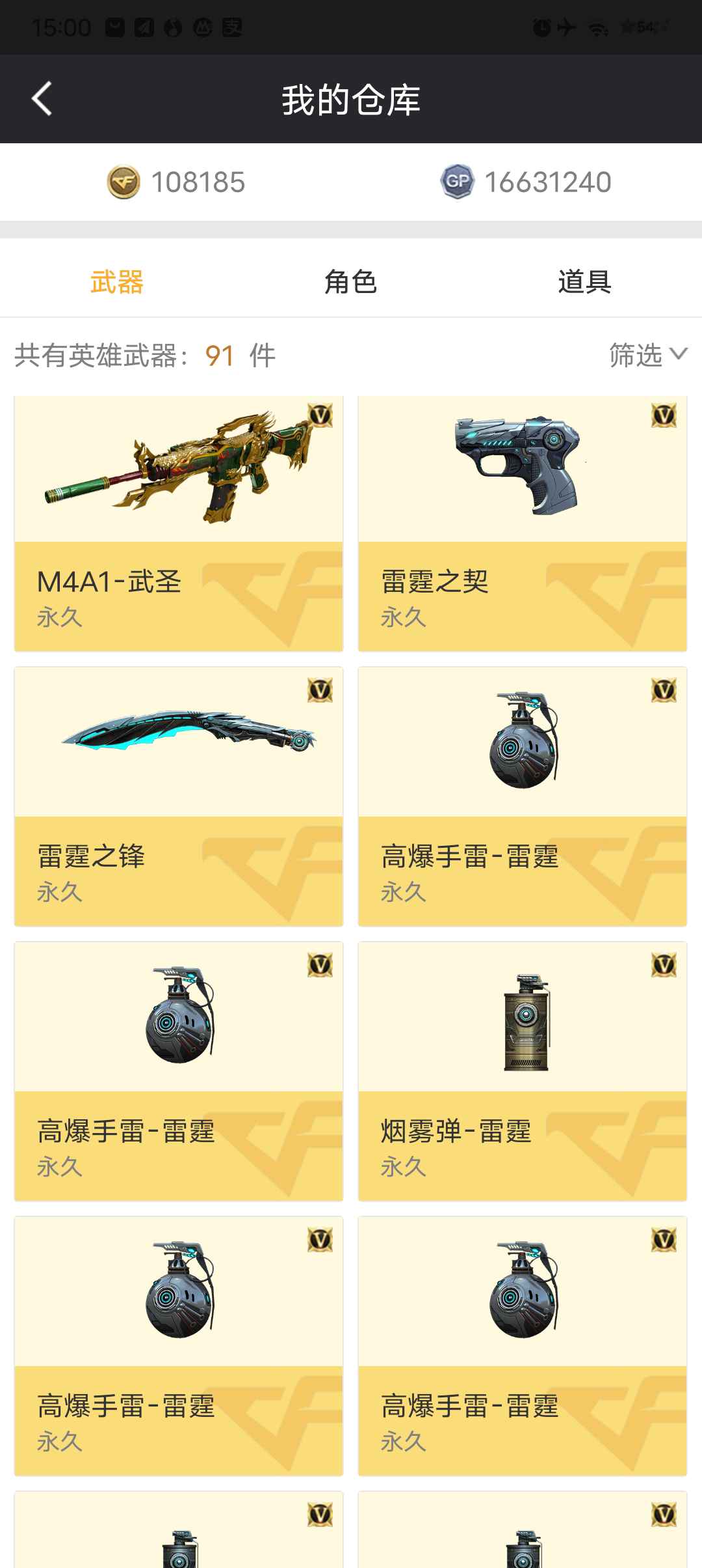 穿越火线租号