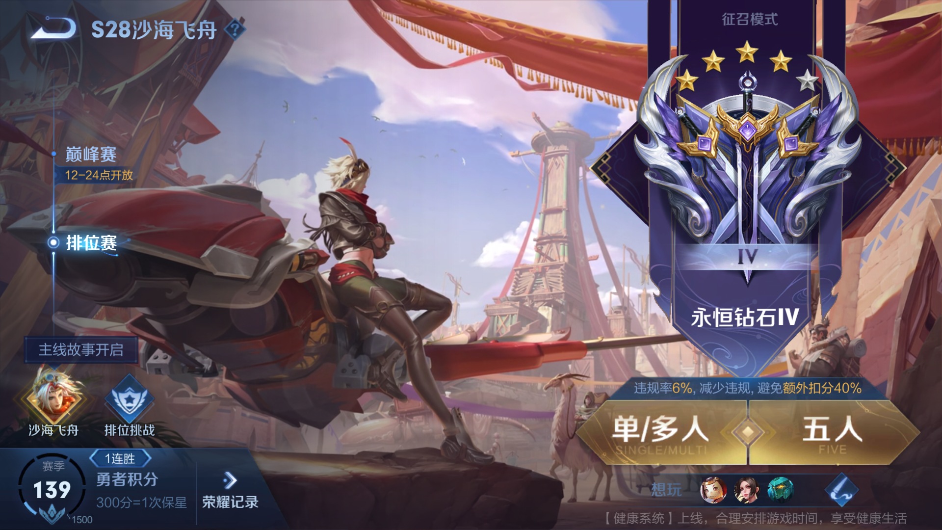 王者荣耀租号