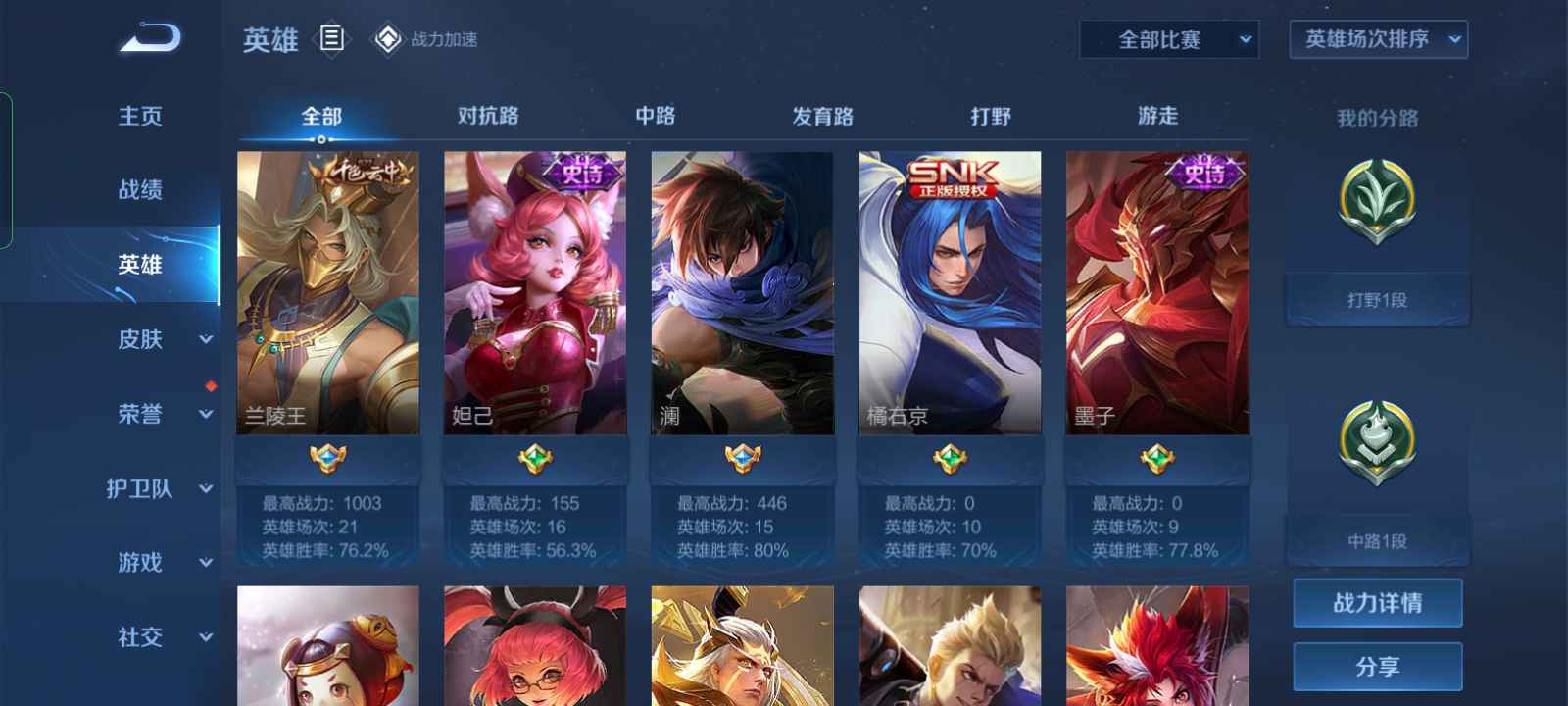 王者荣耀租号