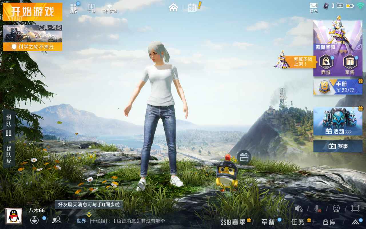 和平精英租号