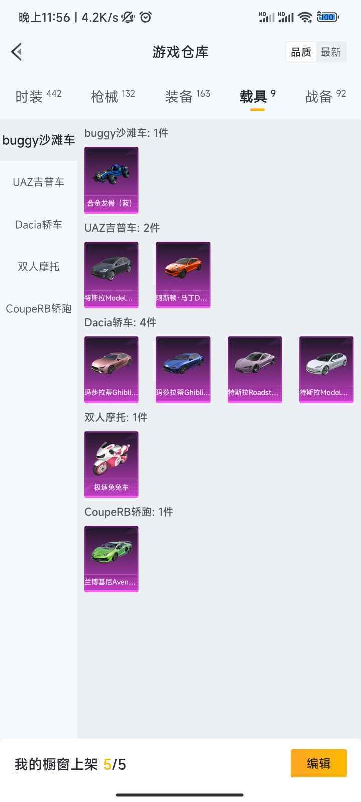 和平精英租号