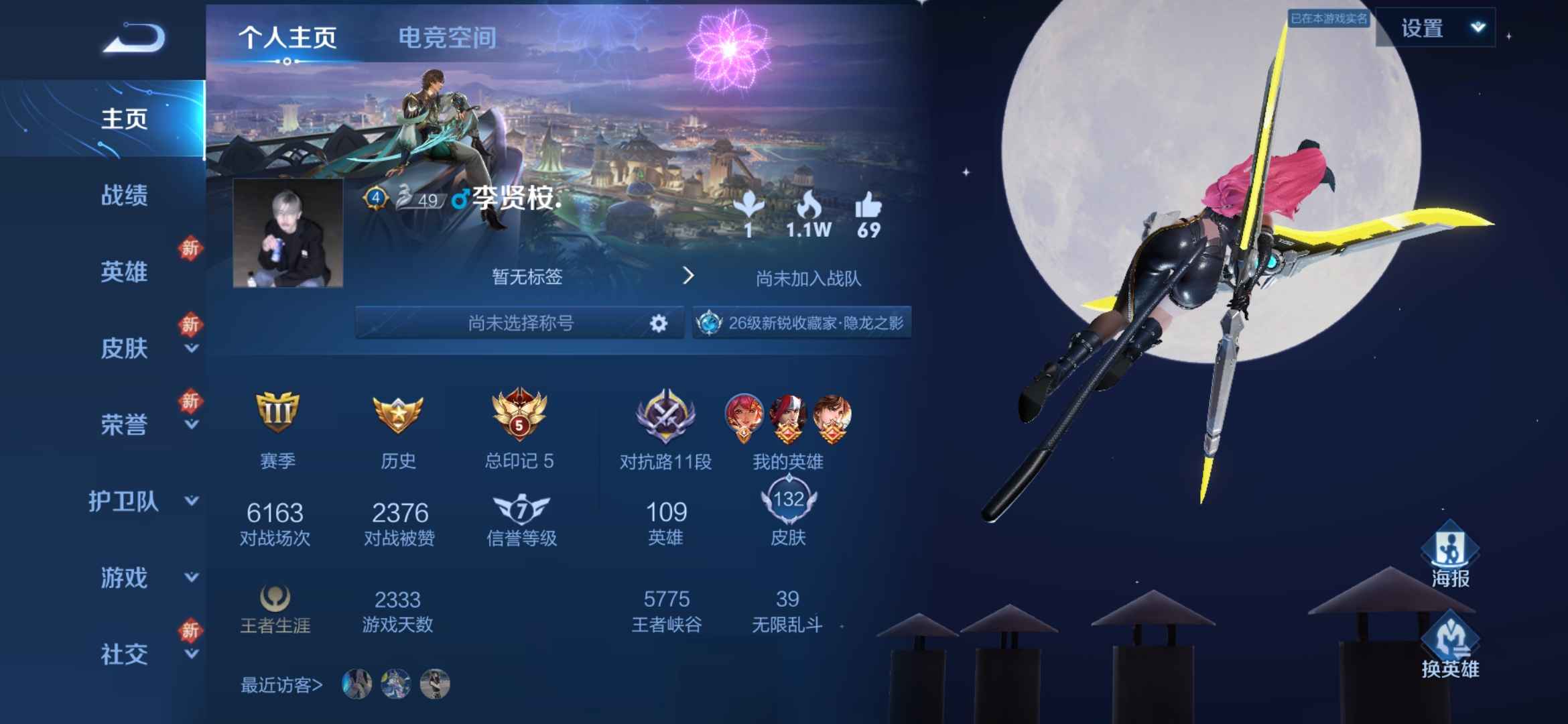 王者荣耀租号