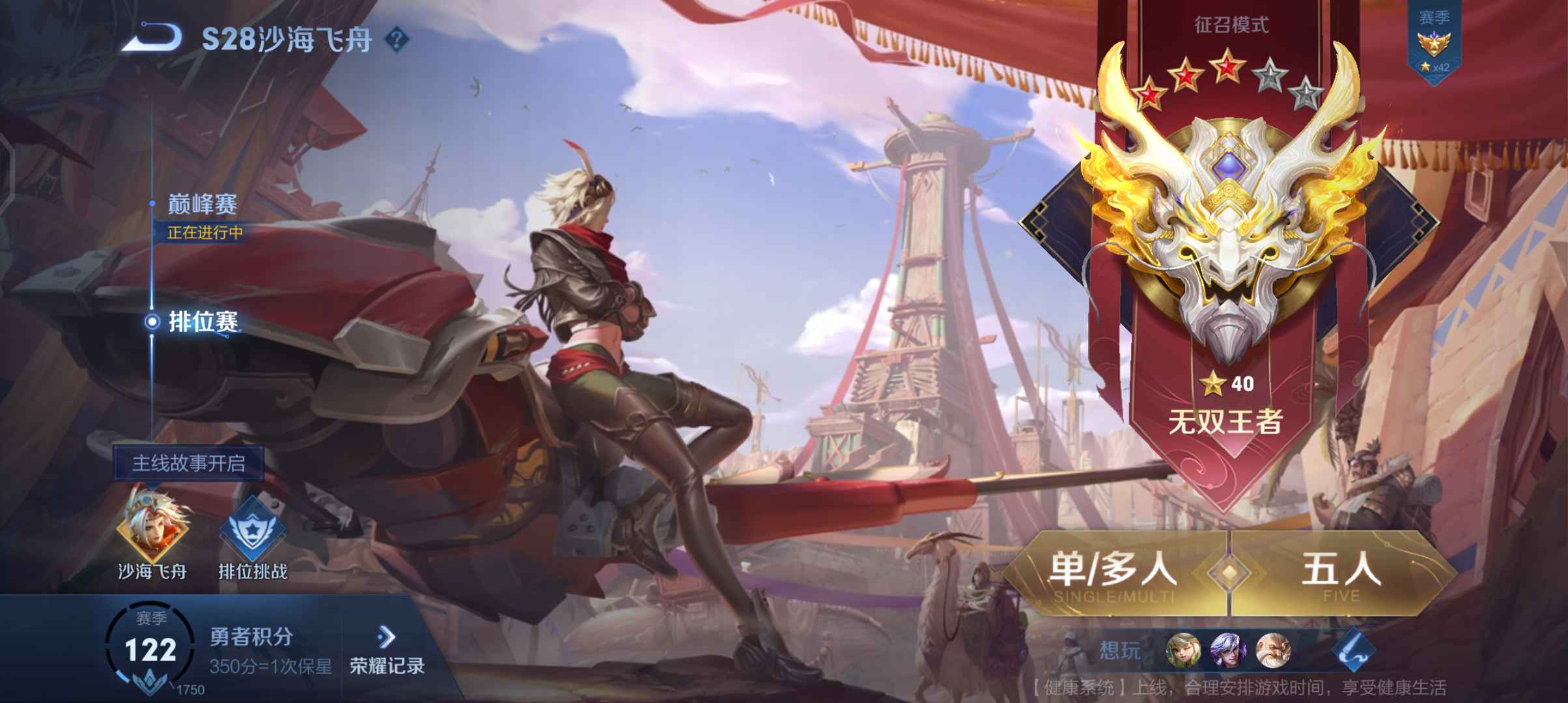 王者荣耀租号