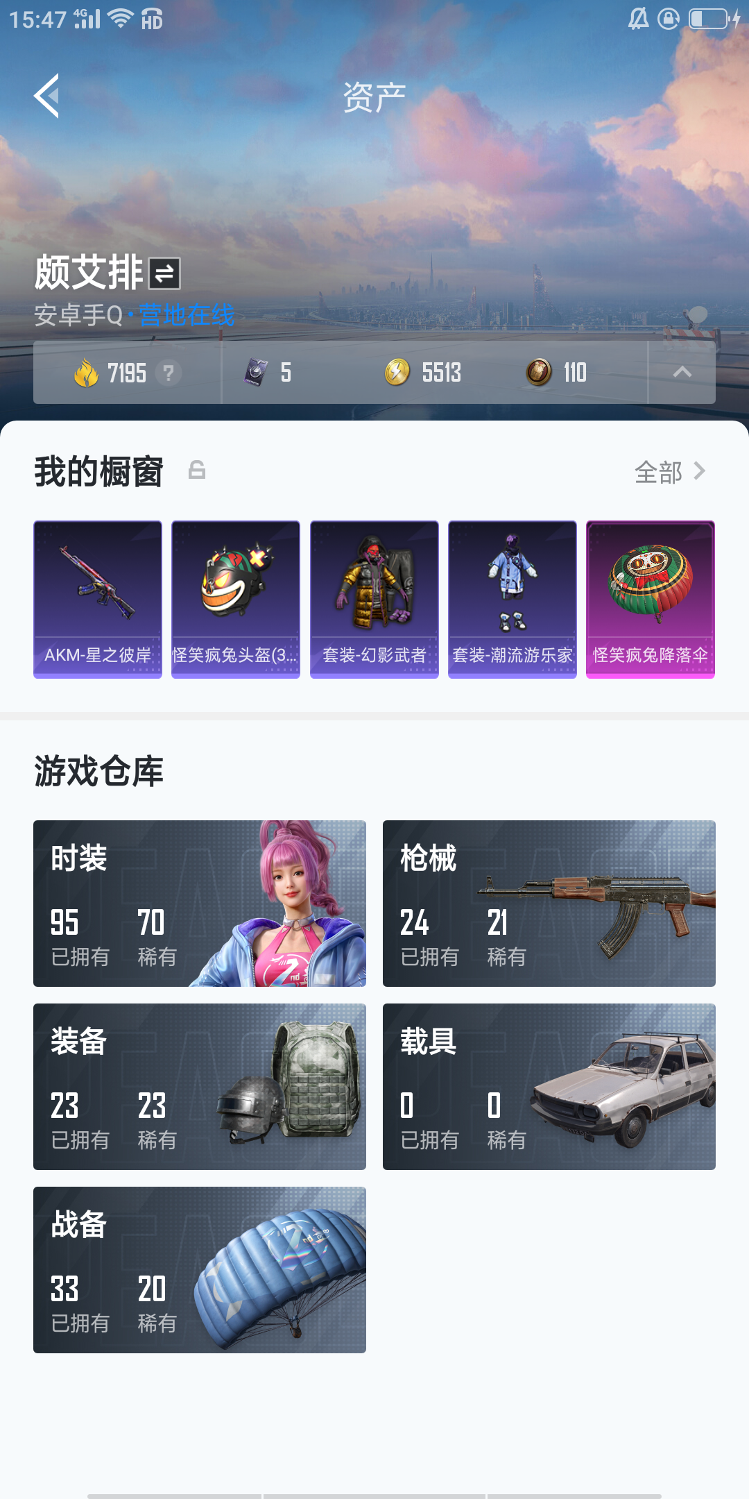 和平精英租号