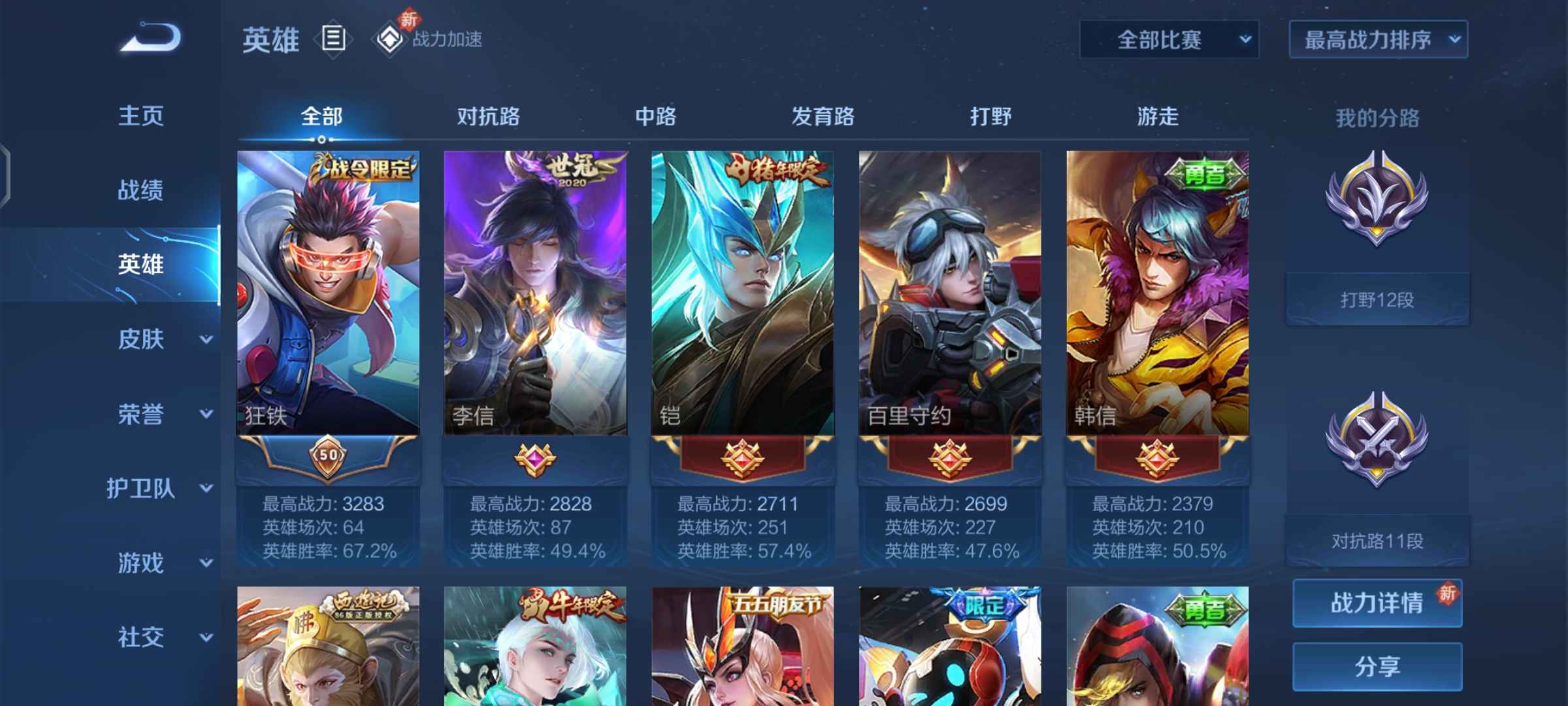 王者荣耀租号