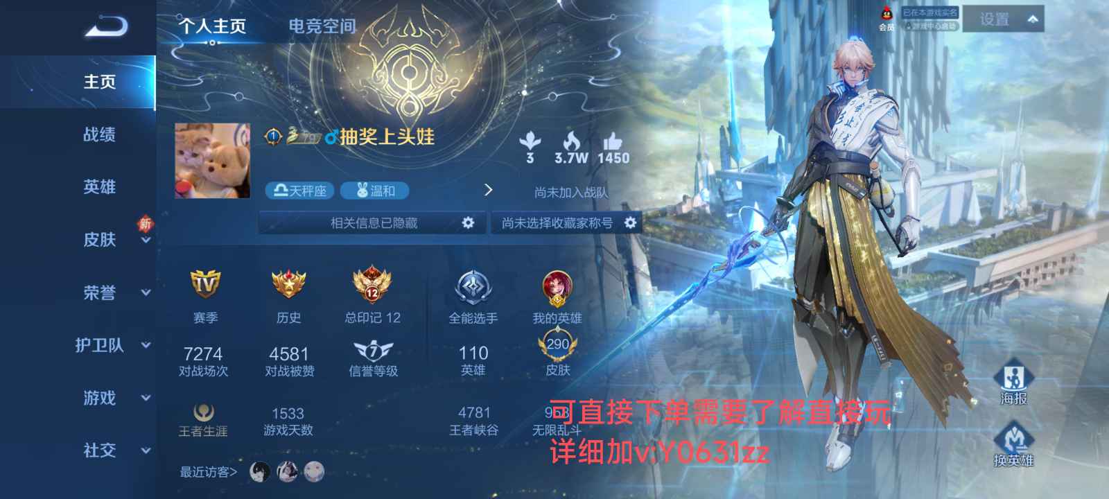 王者荣耀租号