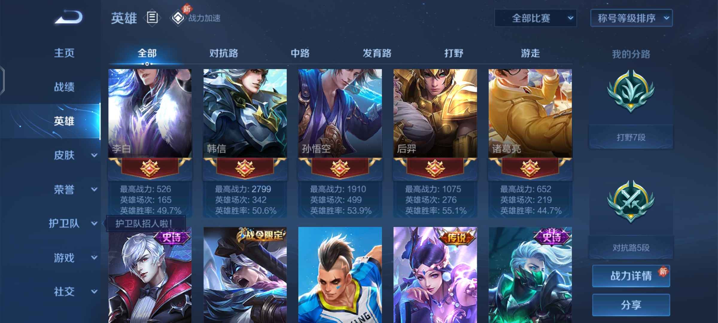 王者荣耀租号