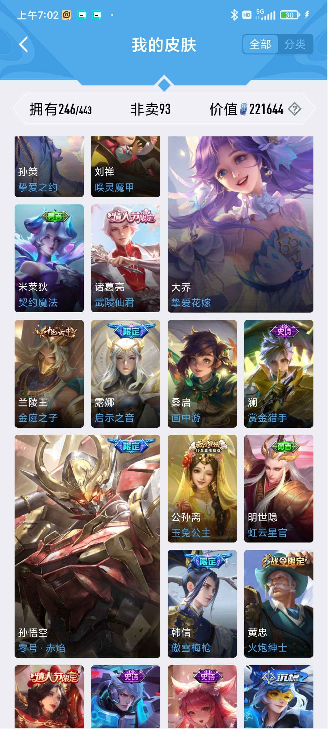 王者荣耀租号