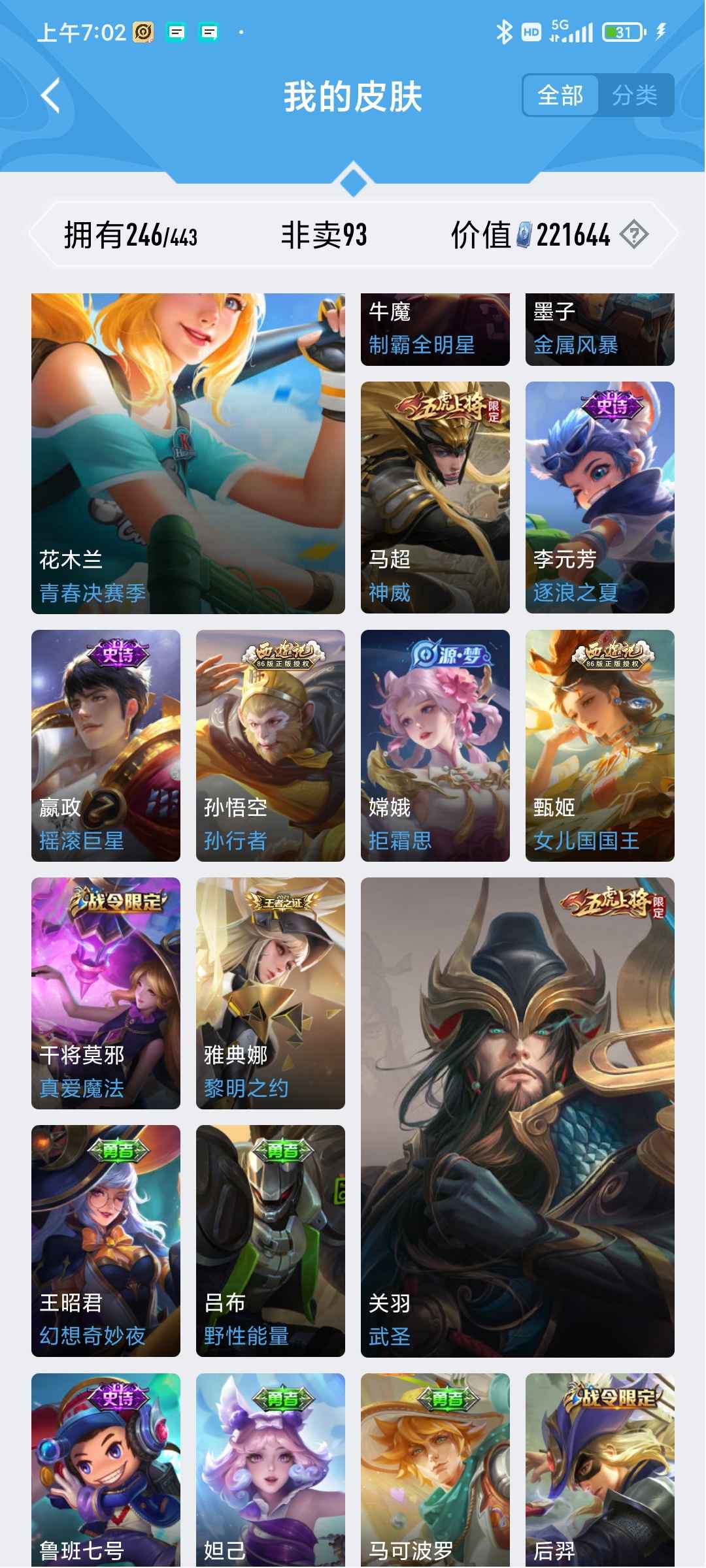 王者荣耀租号