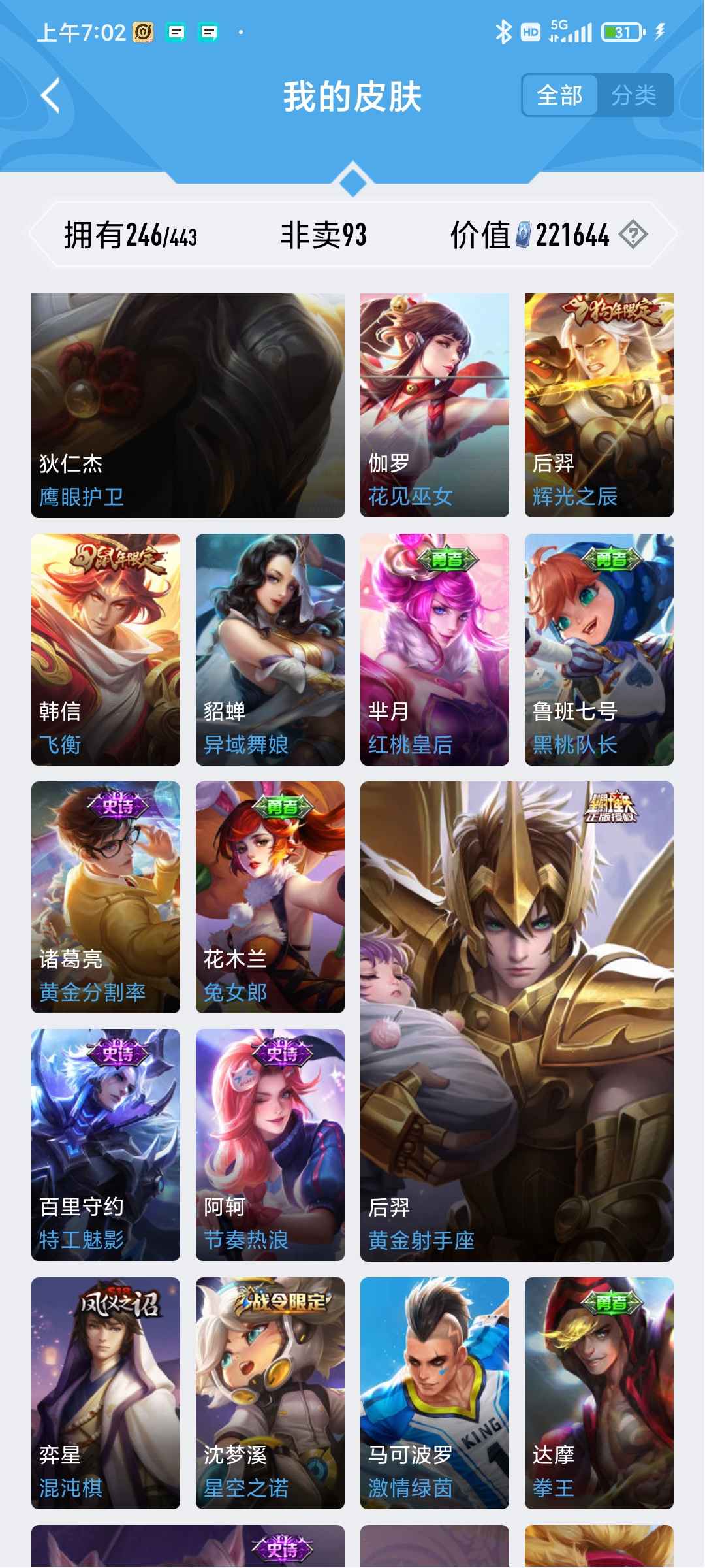 王者荣耀租号