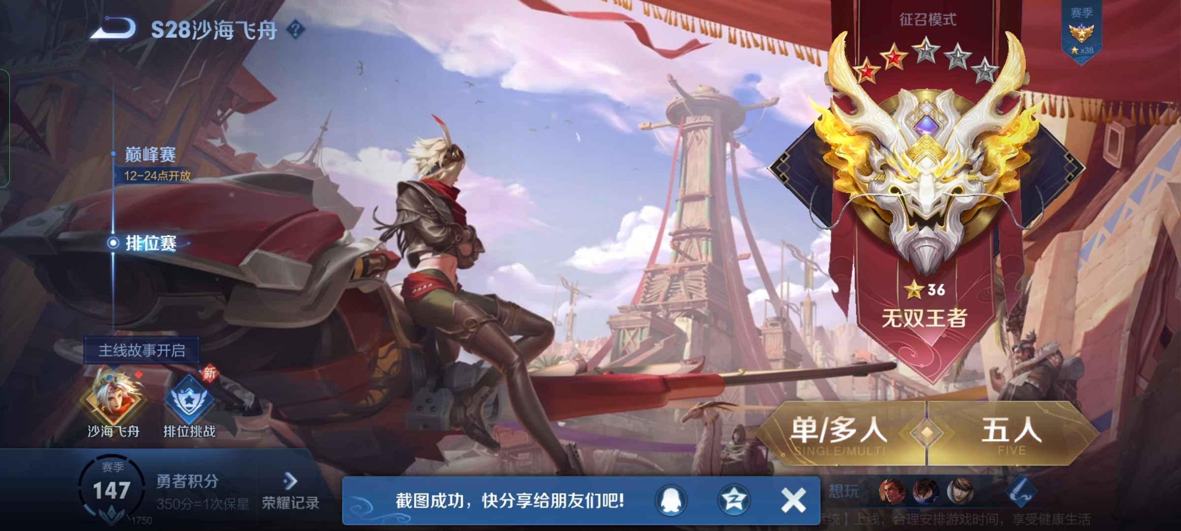 王者荣耀租号