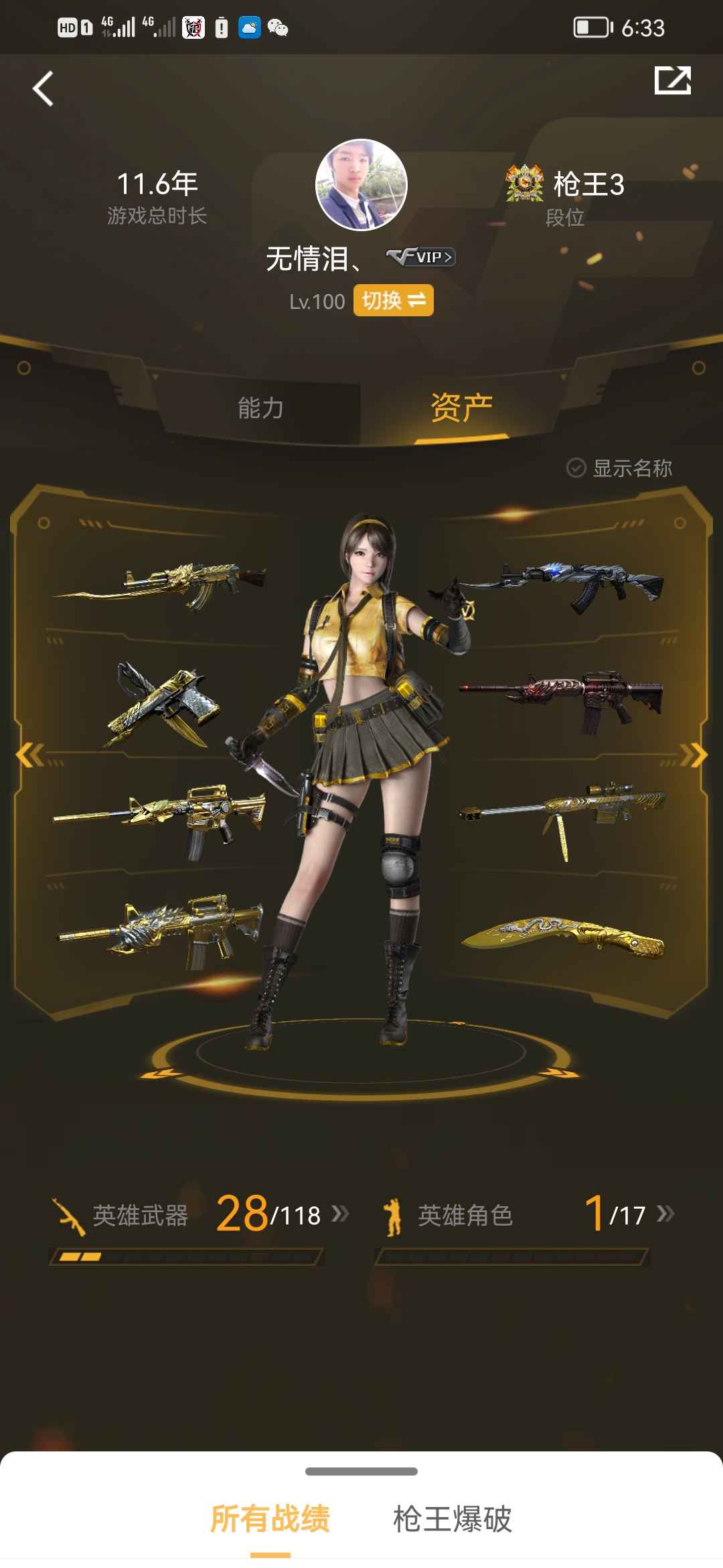 穿越火线租号