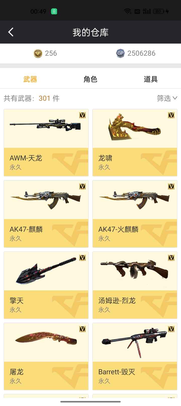 穿越火线租号