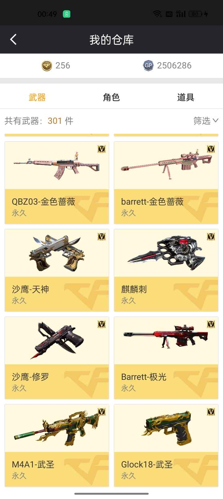 穿越火线租号