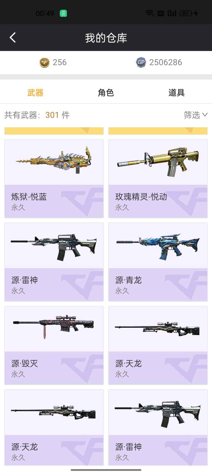 穿越火线租号