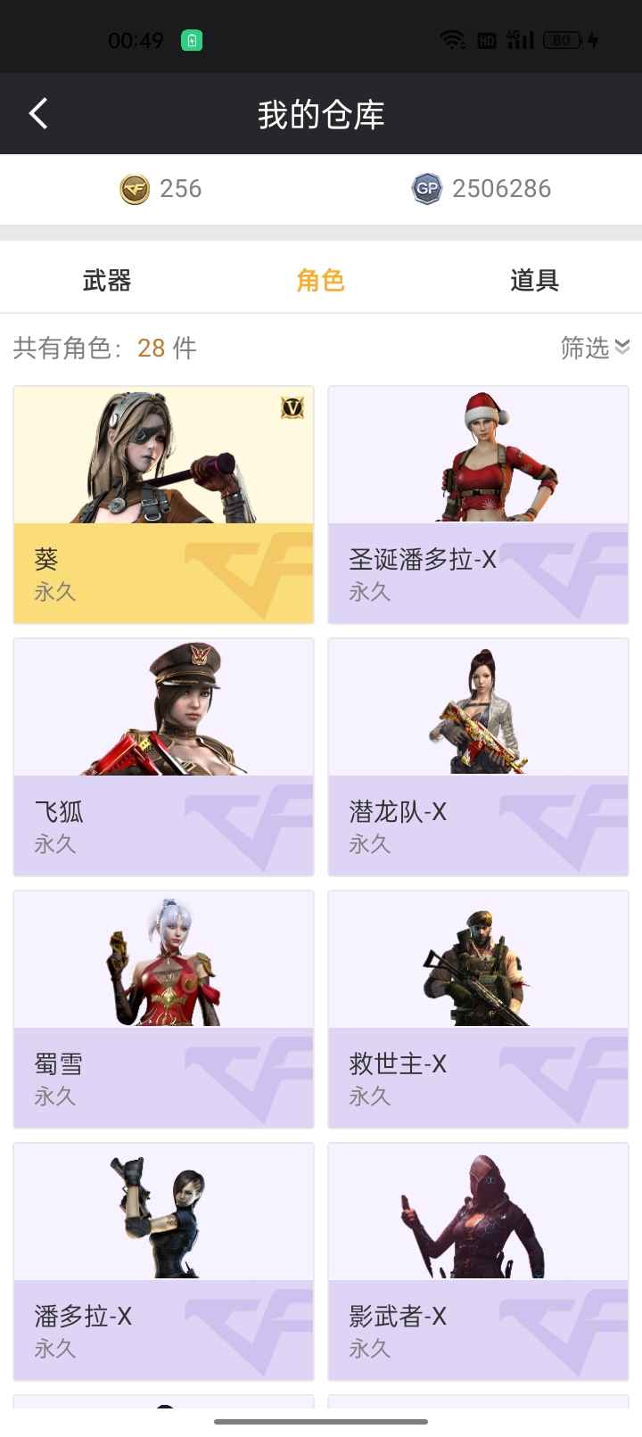 穿越火线租号