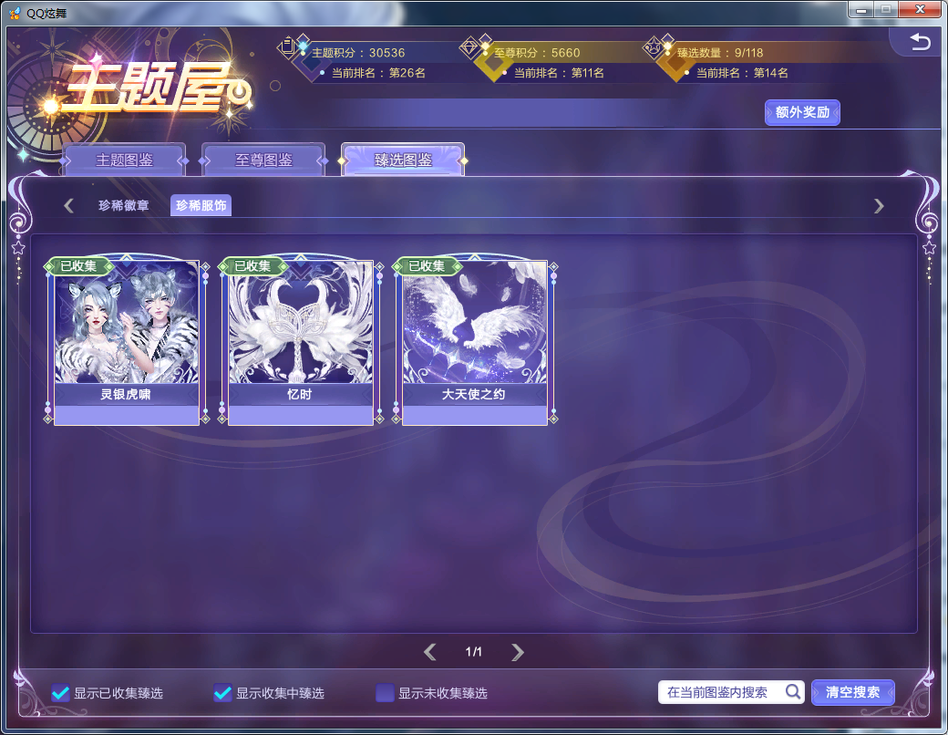 QQ炫舞租号