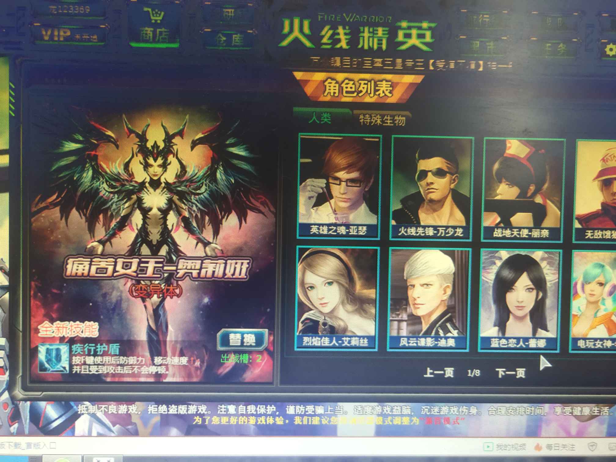 火线精英租号