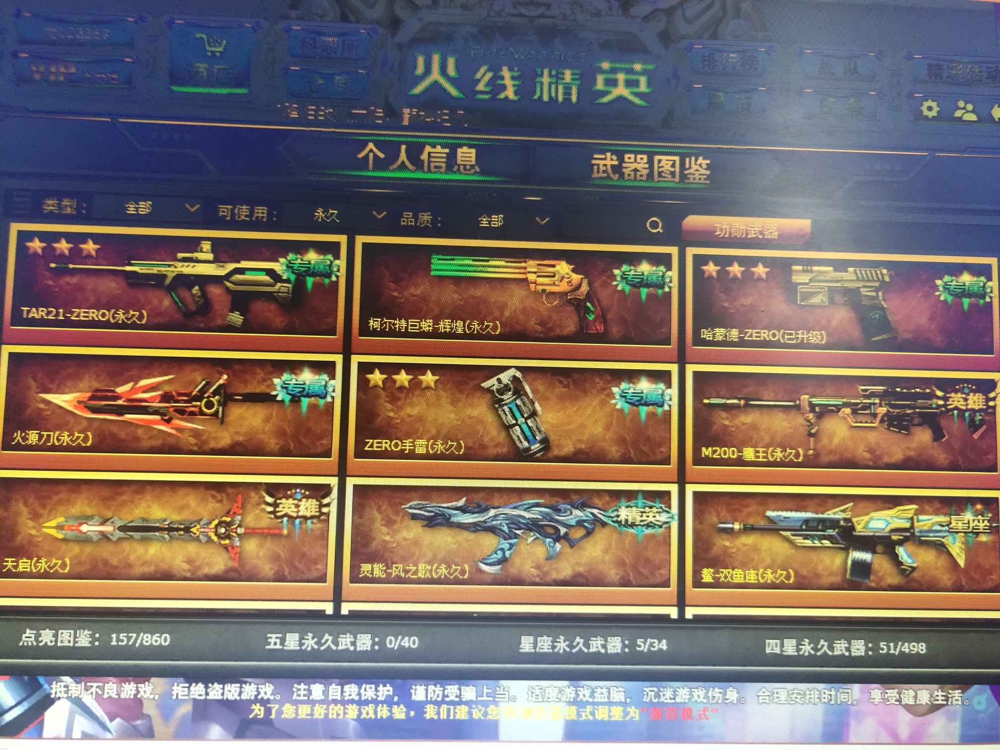 火线精英租号