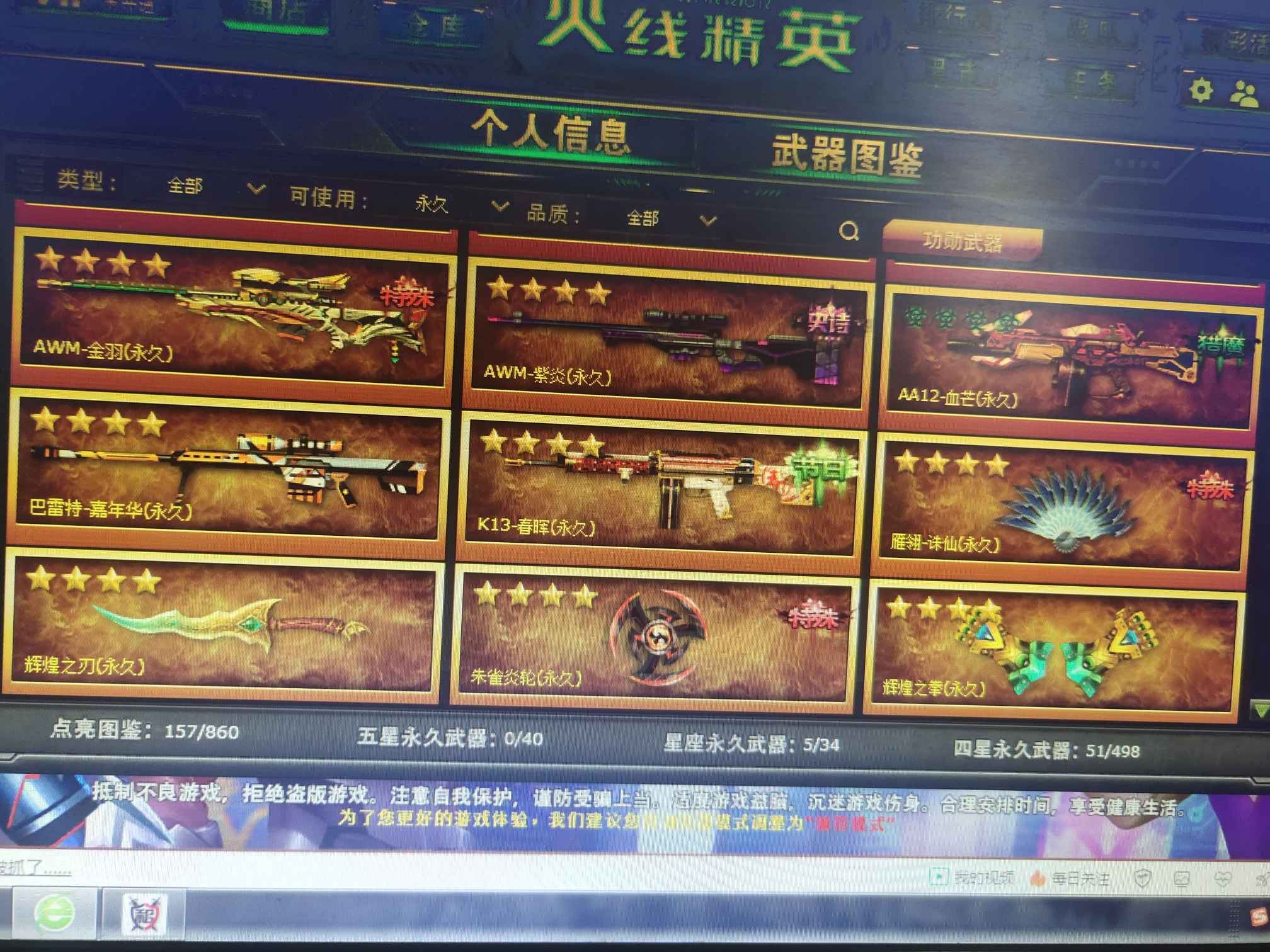 火线精英租号