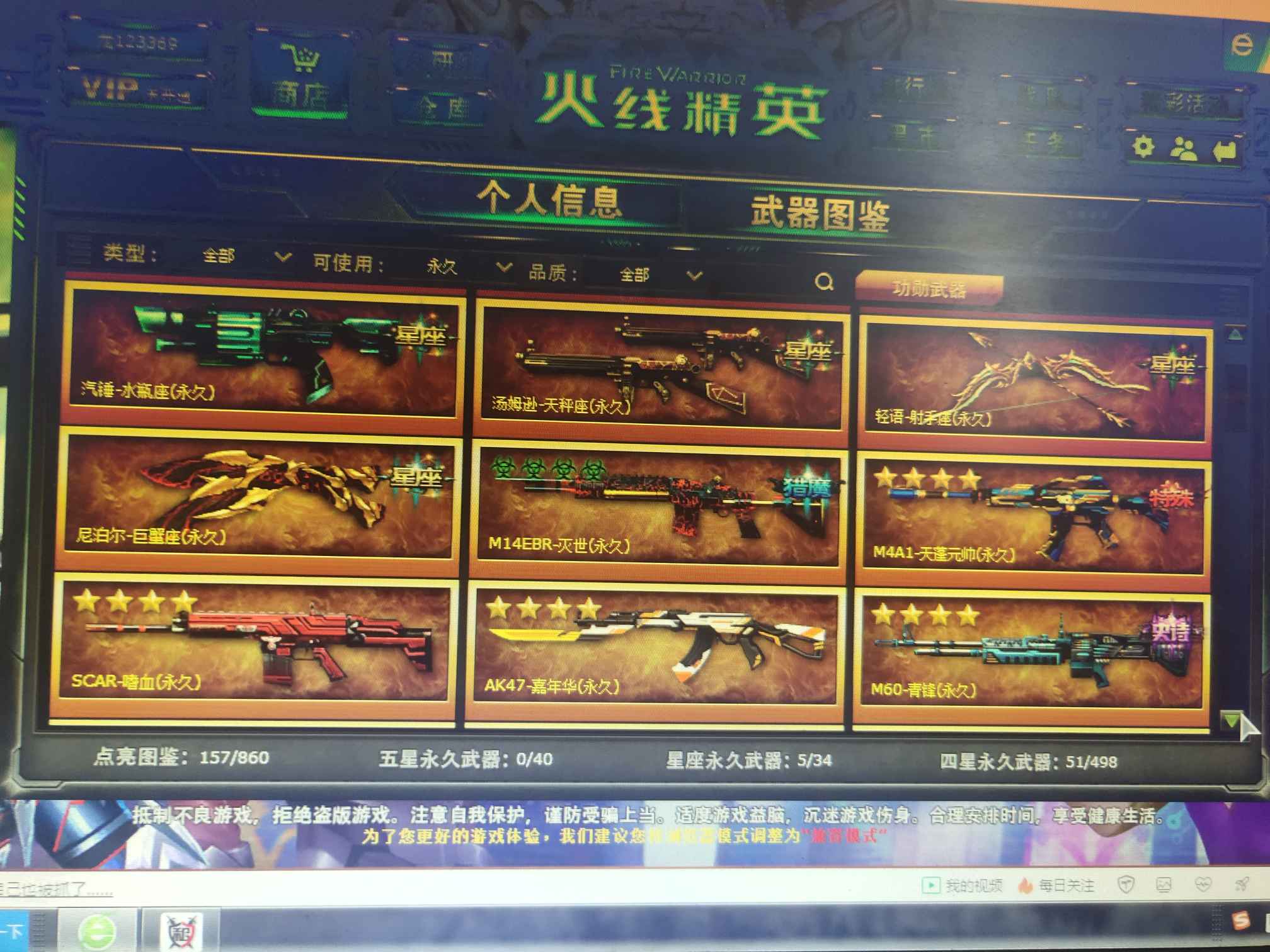 火线精英租号