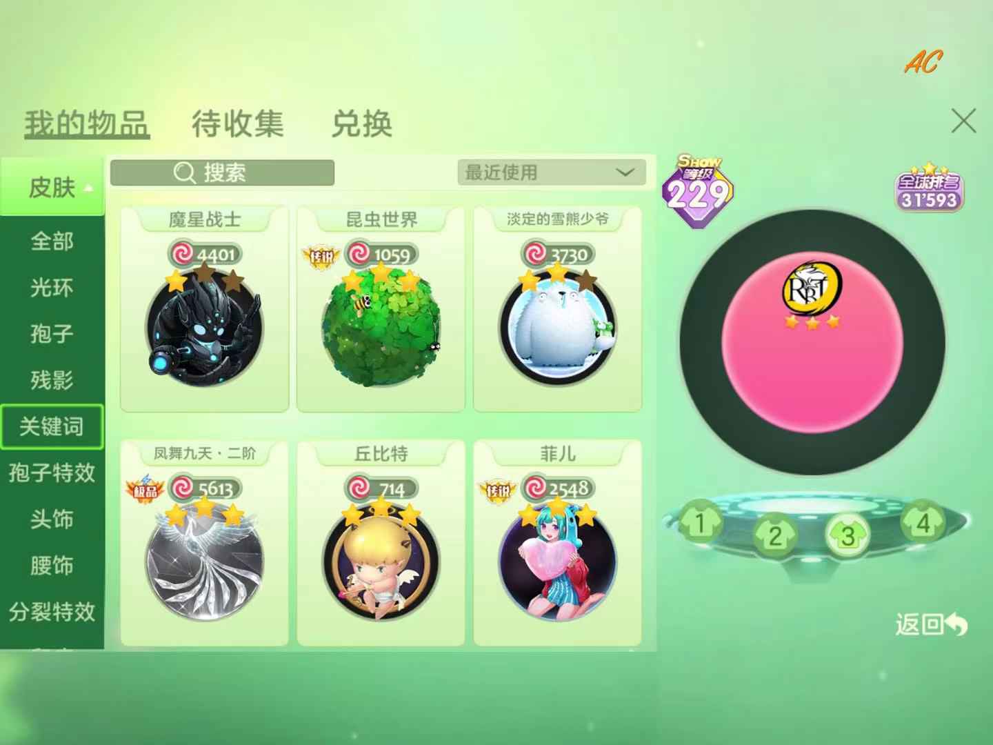 球球大作战租号