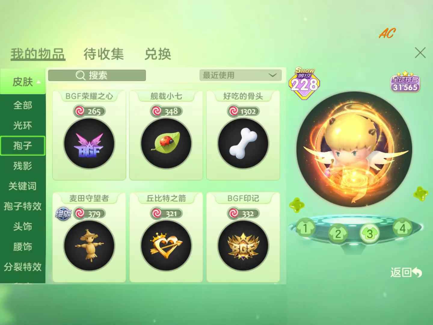 球球大作战租号