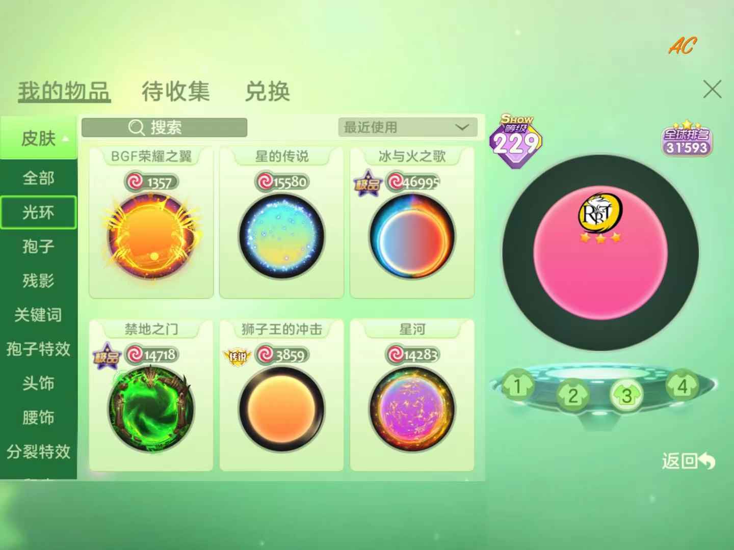 球球大作战租号