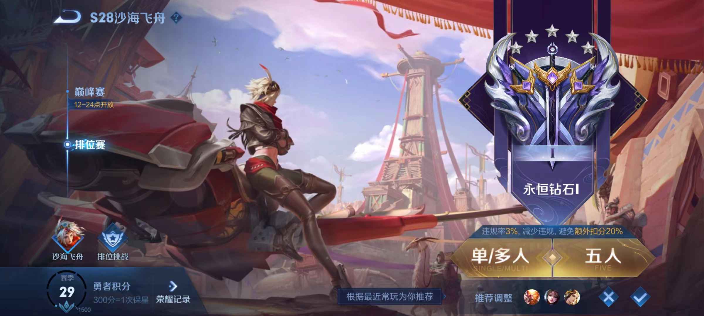 王者荣耀租号