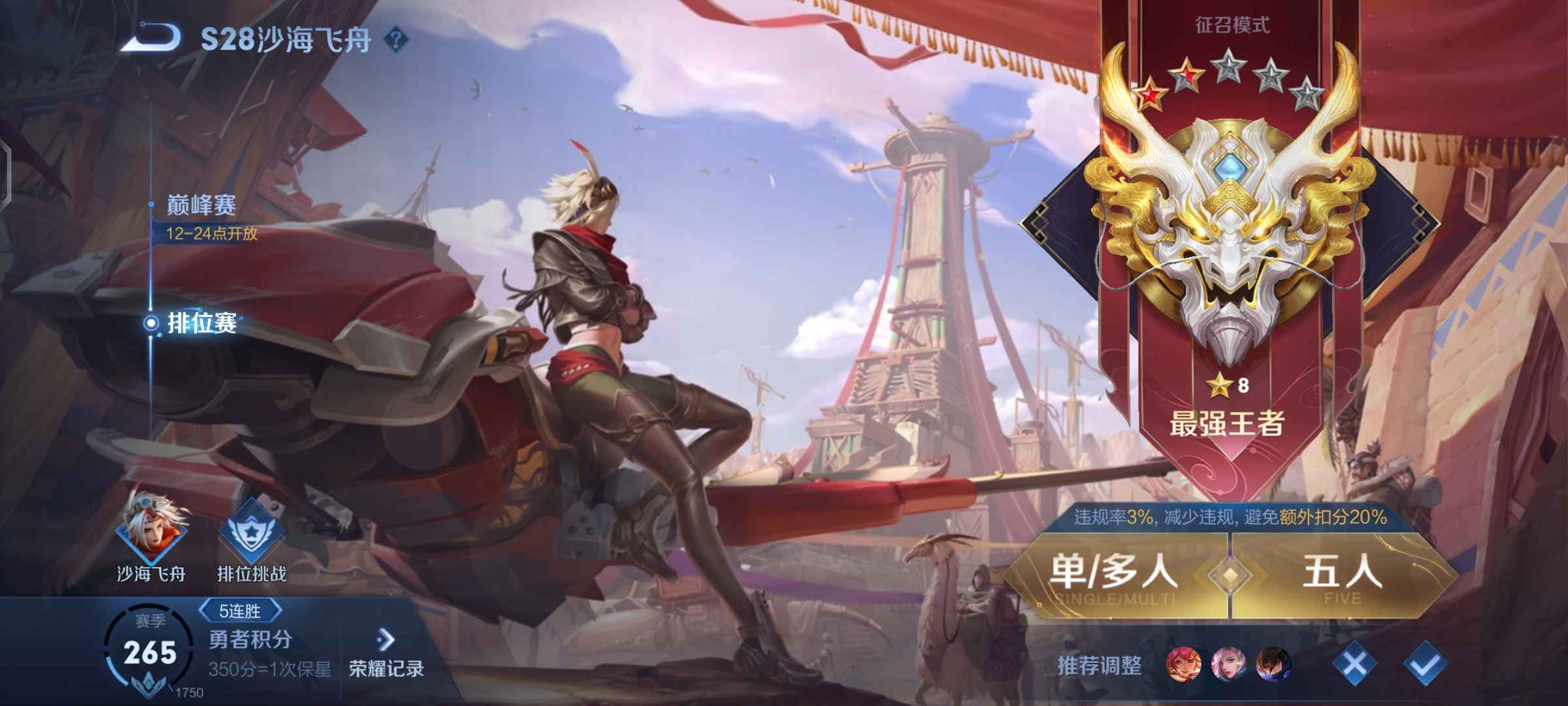 王者荣耀租号