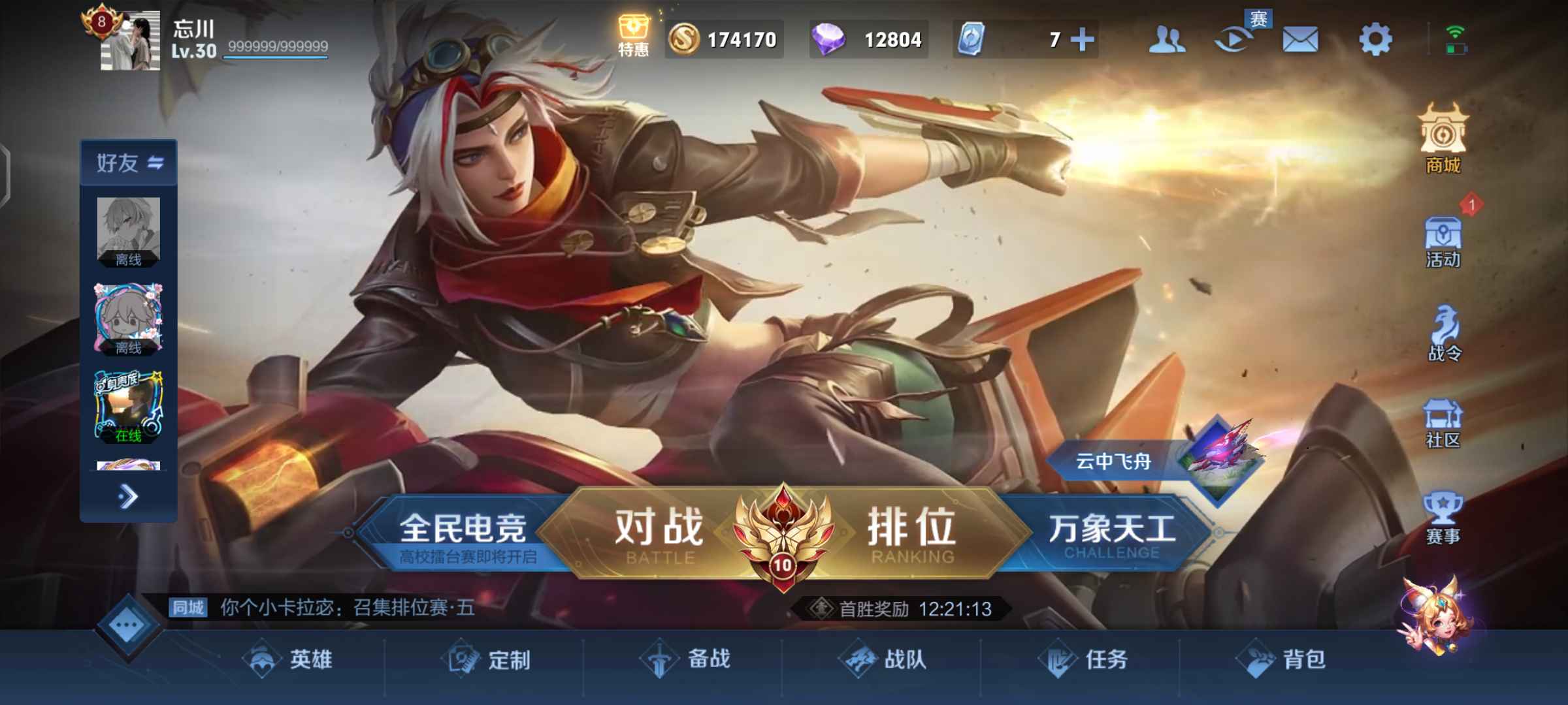 王者荣耀租号