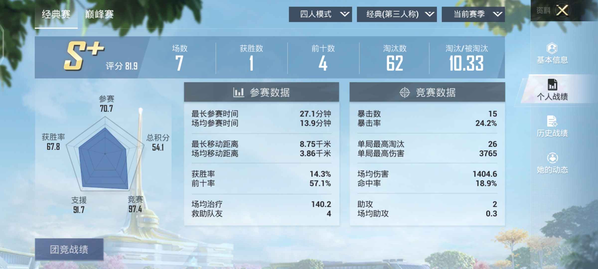 和平精英租号
