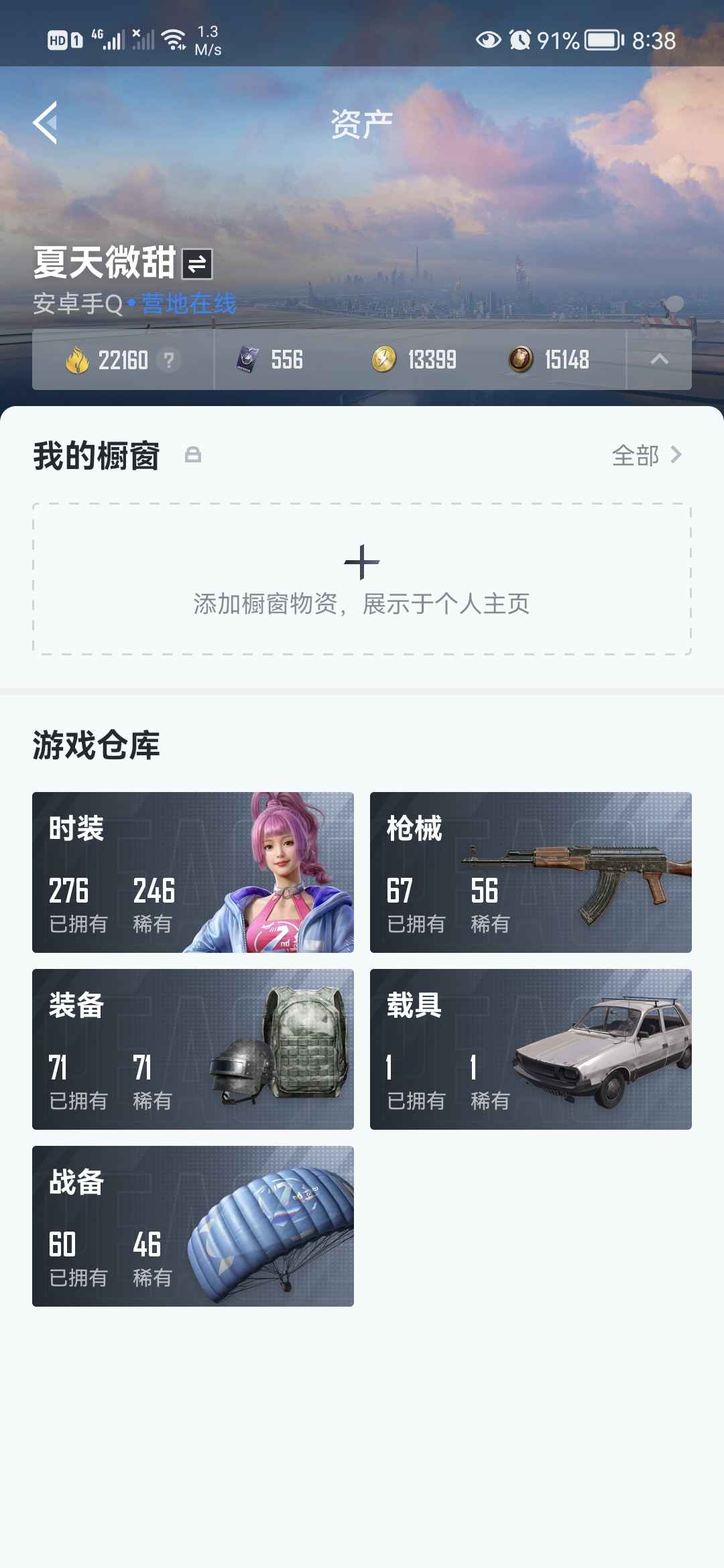 和平精英租号