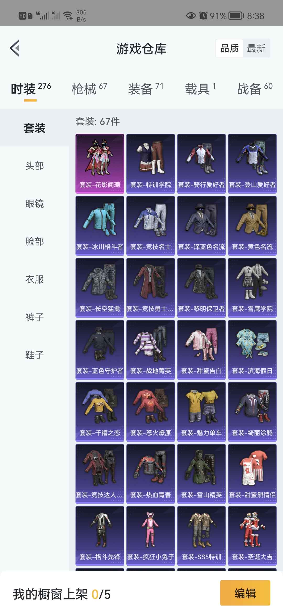 和平精英租号