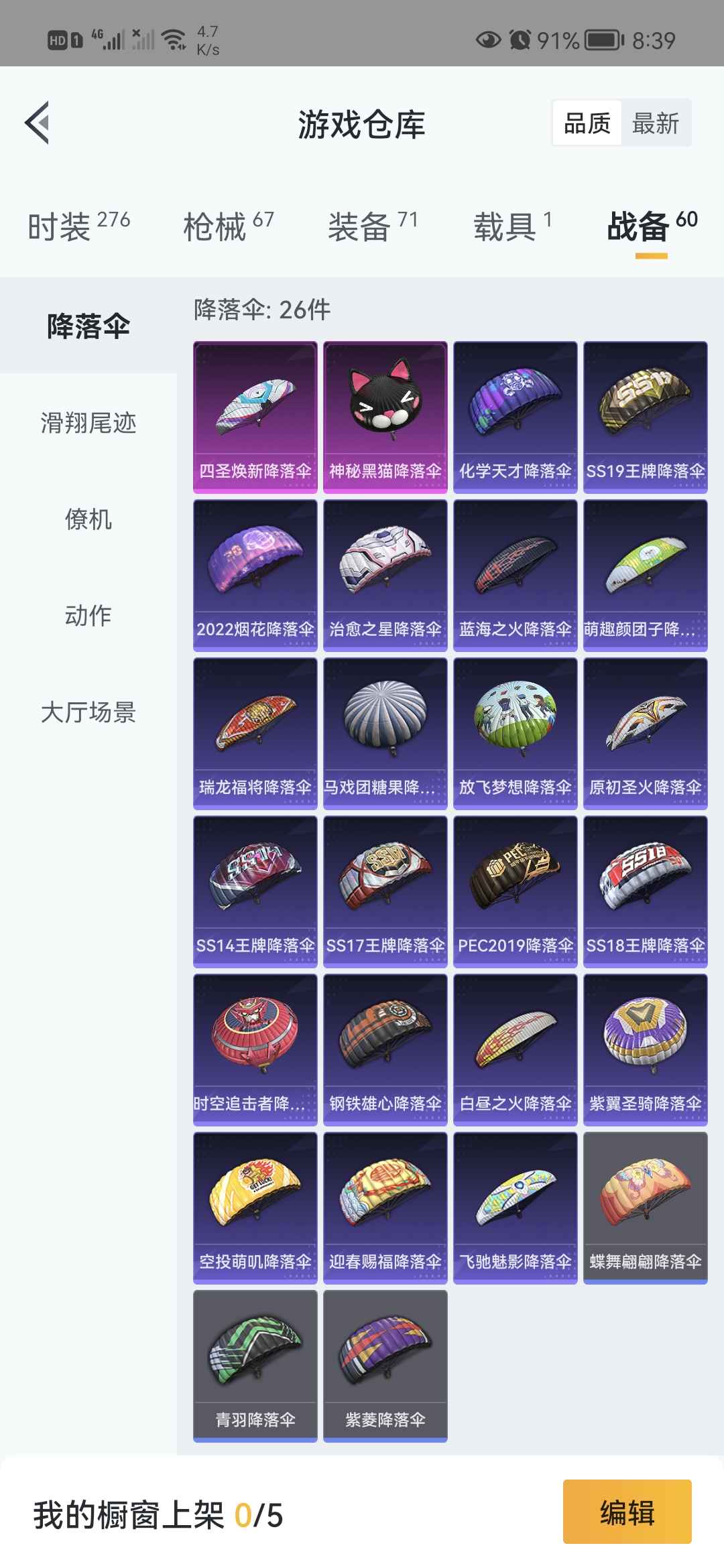 和平精英租号