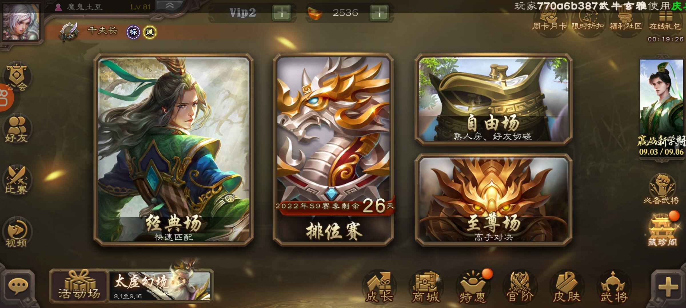 三国杀手游租号