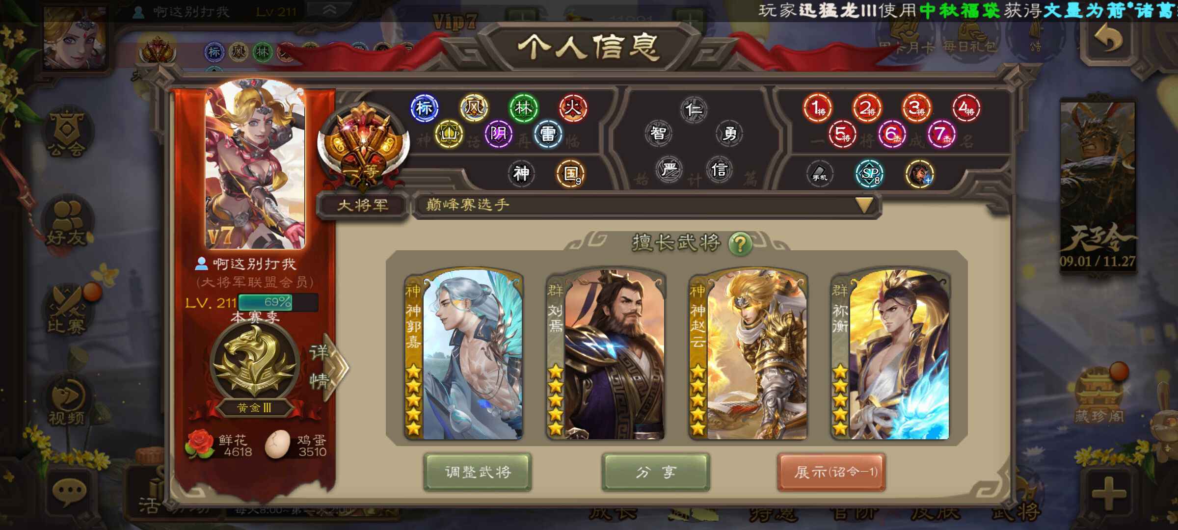 三国杀手游租号