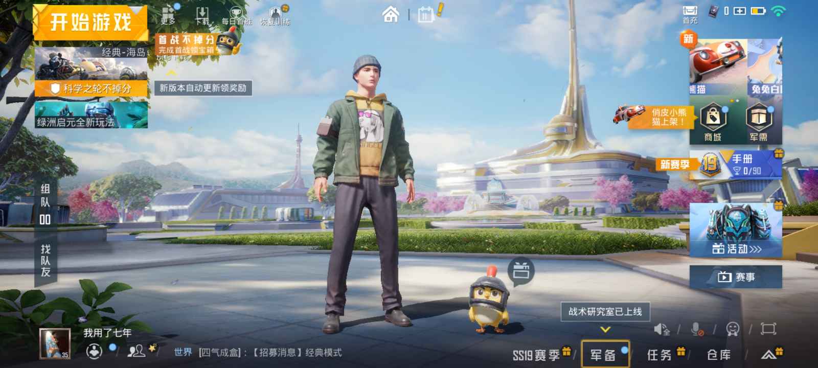 和平精英租号