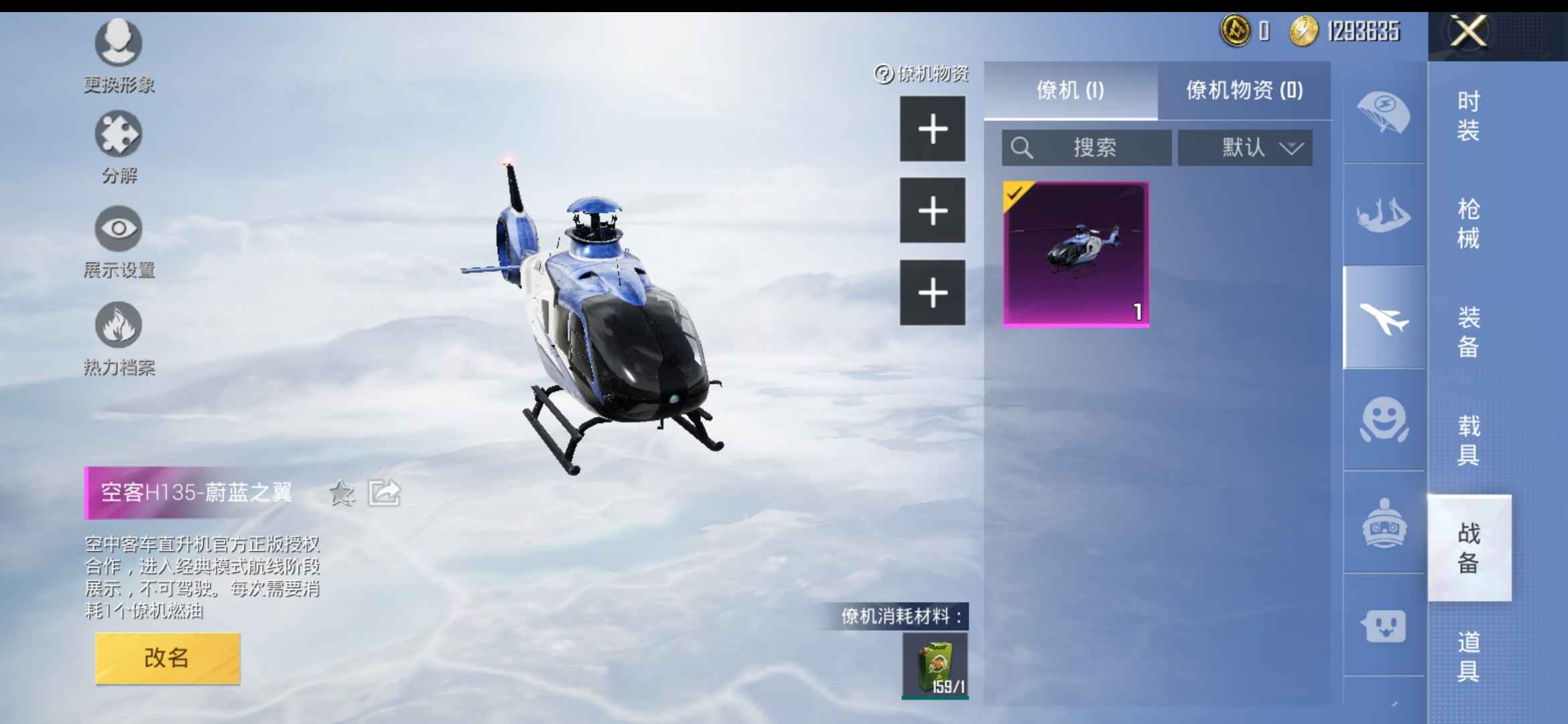 和平精英租号