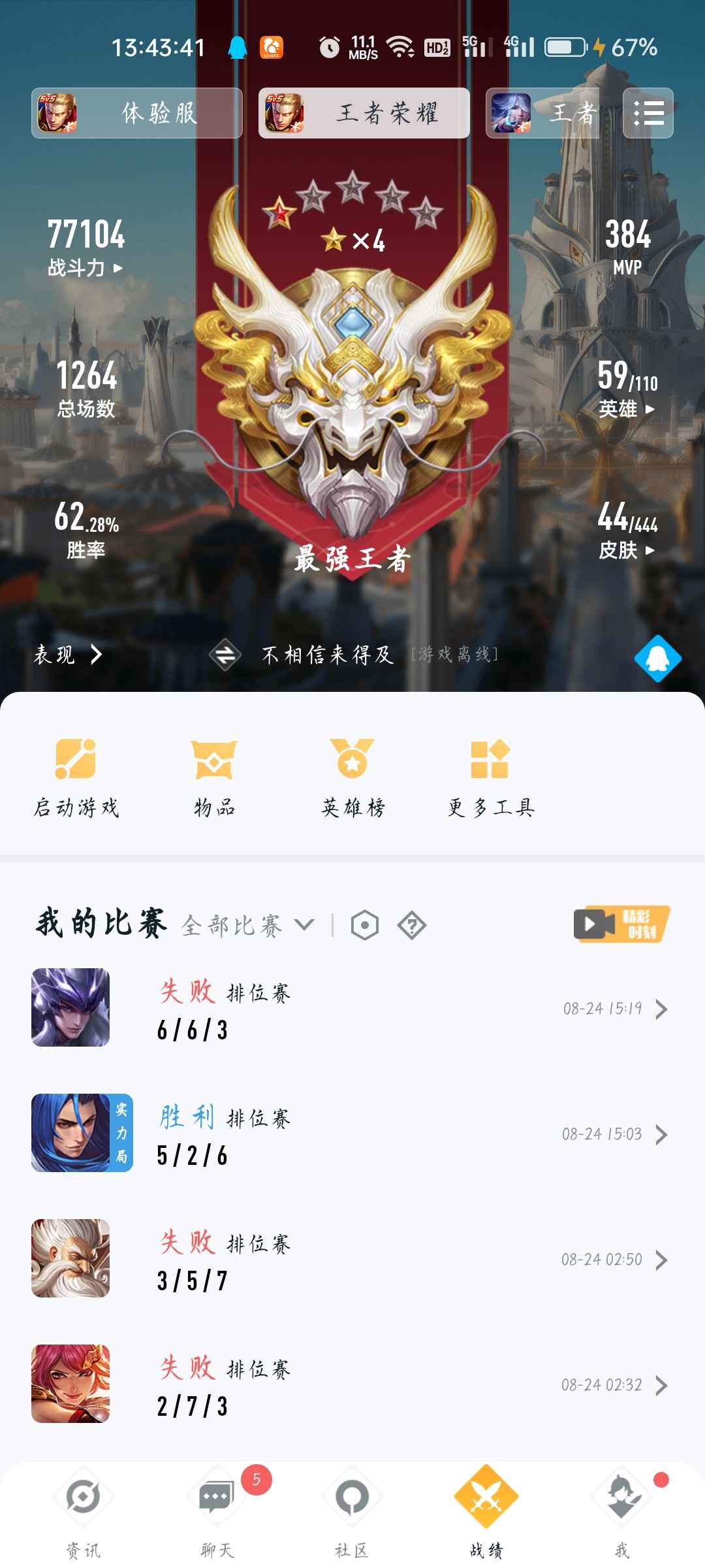 王者荣耀租号