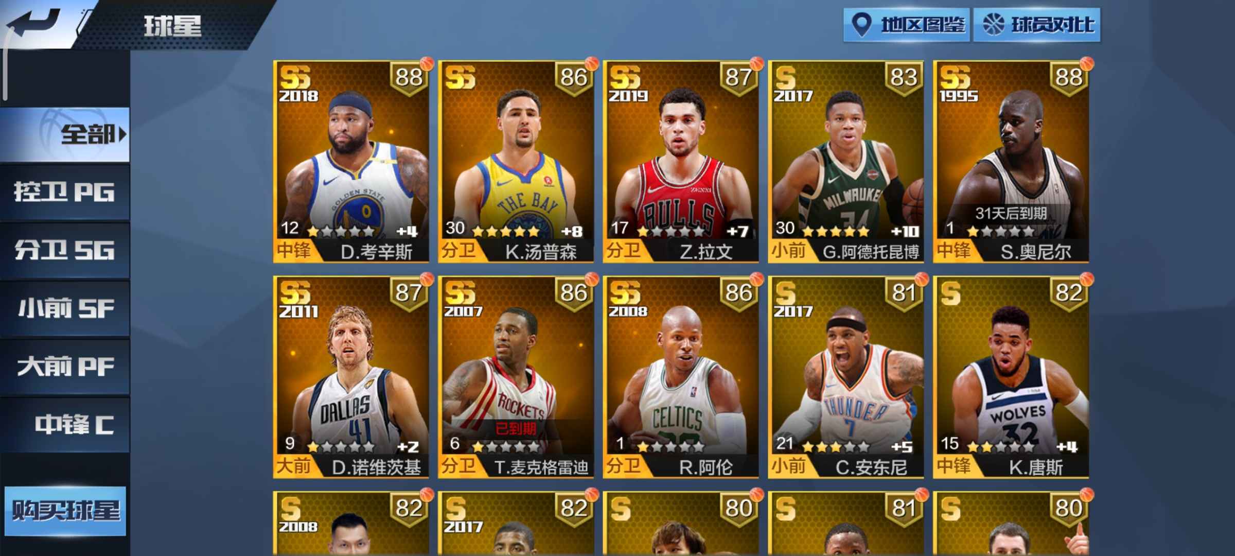 最强NBA租号