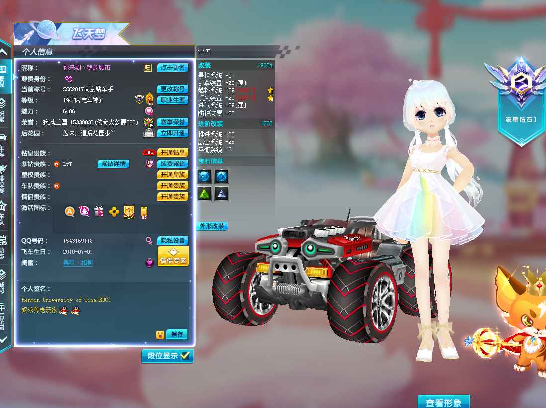 QQ飞车租号